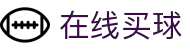 在线买球-梦想照进现实,努力成就未来!